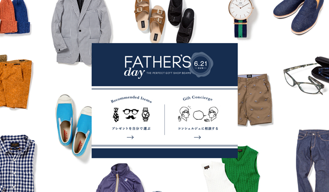 「ビームス」が “父の日” のギフトキャンペーンをスタート｜BEAMS