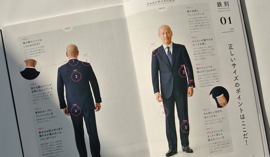 スタイリスト森岡弘が指南するスーツスタイル『新・スーツの鉄則』｜BOOK
