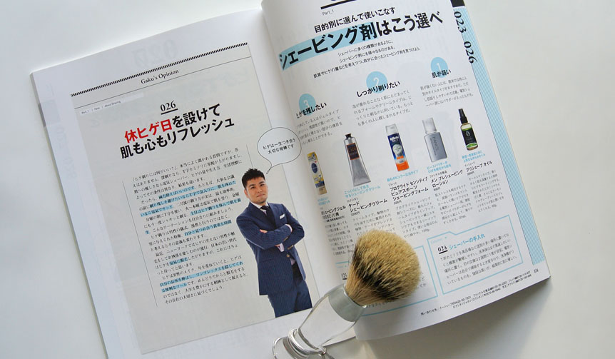 男性美容研究家・藤村岳による「男の美の入門書」パーフェクトブック|BOOK