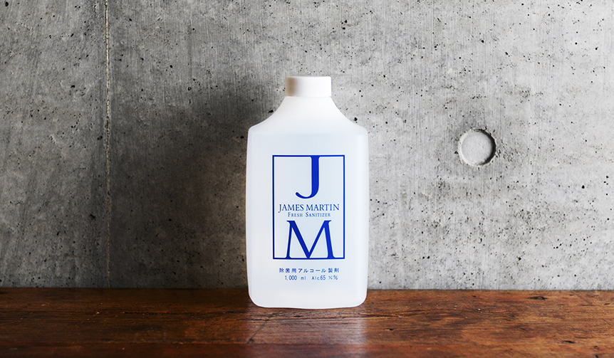 アルコール製剤の家庭用サイズ詰め替えボトル登場｜JAMES MARTIN FRESH SANITIZER