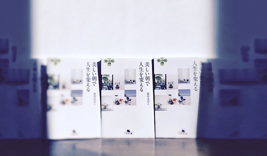 連載・藤原美智子 2016年2月|セロトニンを活発にすること