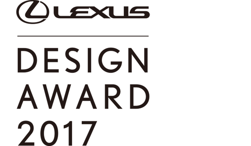 「レクサス デザイン アワード 2017」作品募集開始|LEXUS