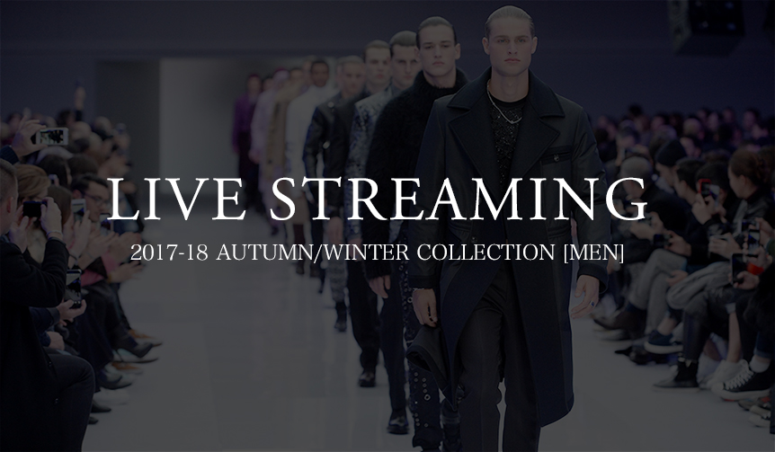 2017-18年秋冬メンズコレクション ライブ・ストリーミング｜LIVE STREAMING