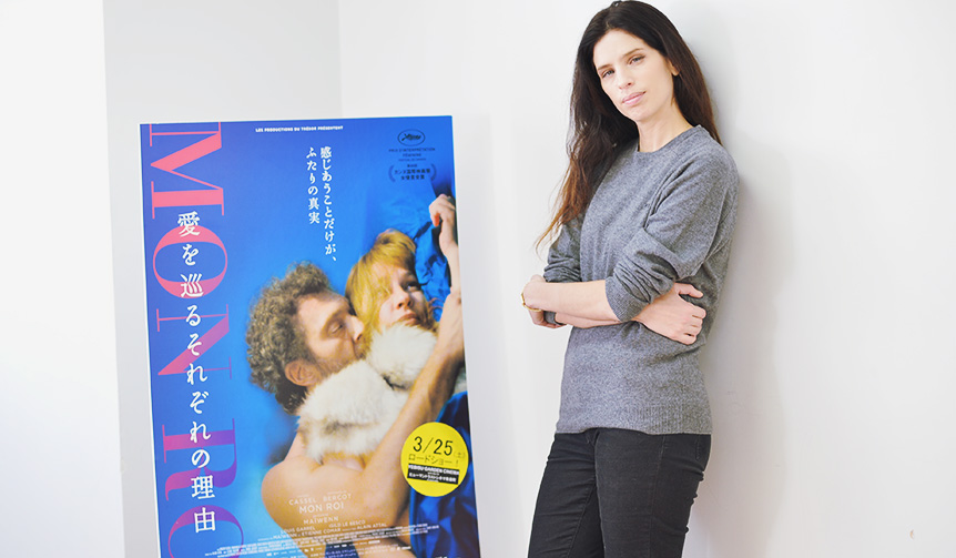 マイウェン監督が語る『モン・ロワ 愛を巡るそれぞれの理由』|INTERVIEW
