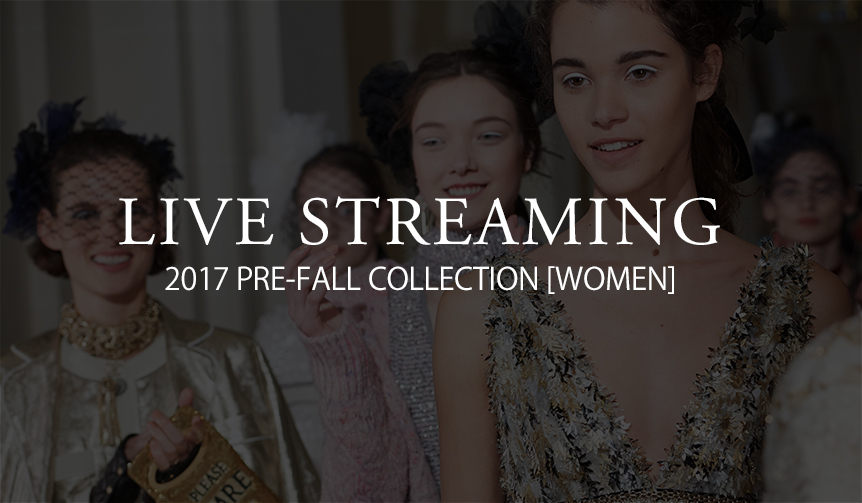 2017年プレフォール&フォールコレクション ライブ・ストリーミング|LIVE STREAMING