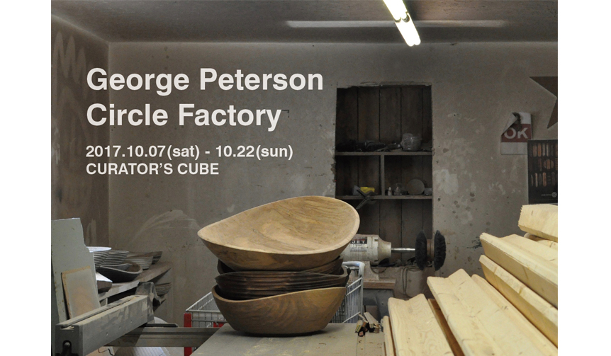 「George Peterson Circle Factory」展がふたたび｜CURATOR’S CUBE