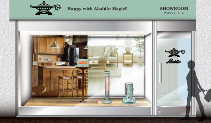 「アラジン」のクラシックなプロダクトを体感できるショールームがオープン|Aladdin