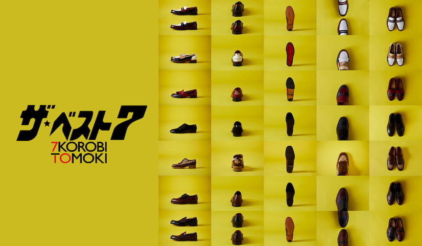 「コンビシューズ、再び」