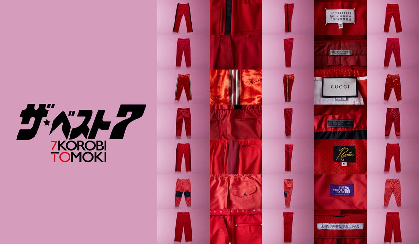 「燃えろ、赤パン！」