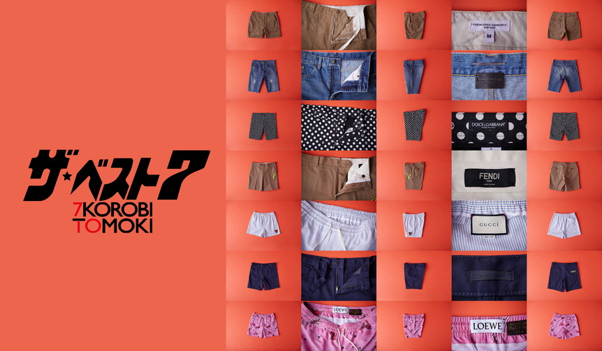 「ショートパンツ、ア・ラ・カルト」