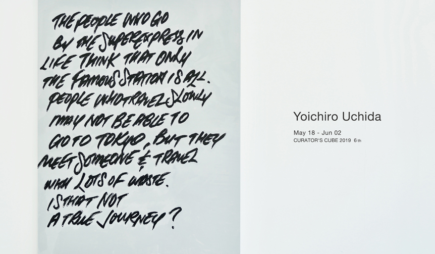 大ぶりな作品のみを展示。新たな取り組みを見せる内田洋一朗のエキシビションが開催|CURATOR’S CUBE