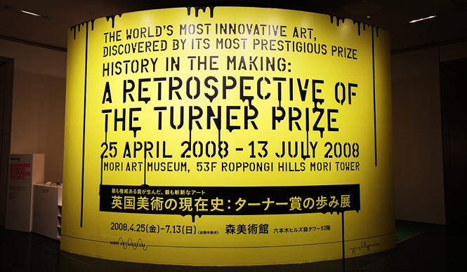  THE TURNER PRIZE ギャラリー