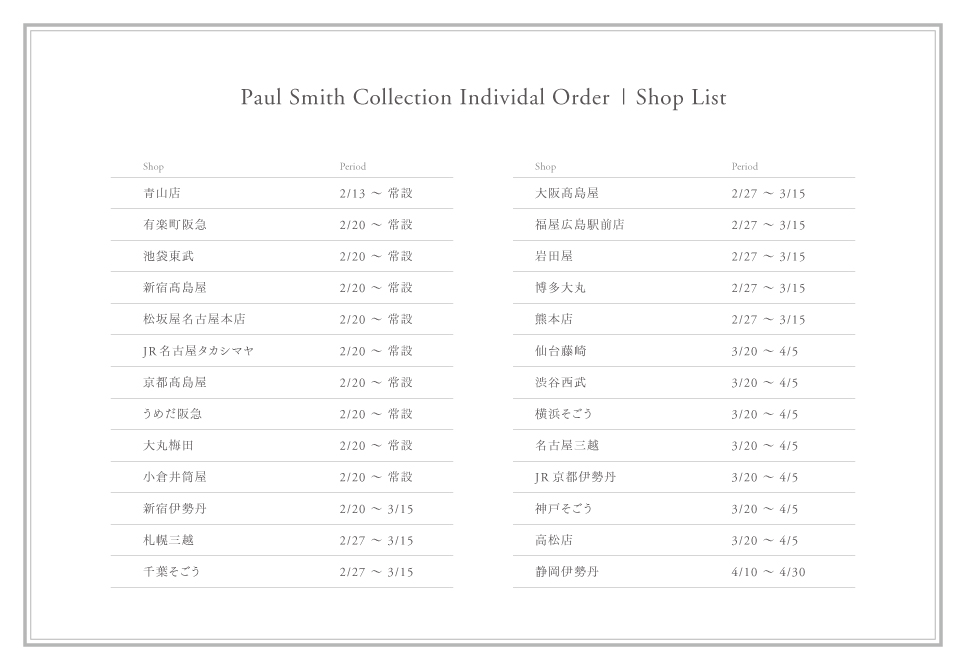  Paul Smith インディビジュアルオーダー