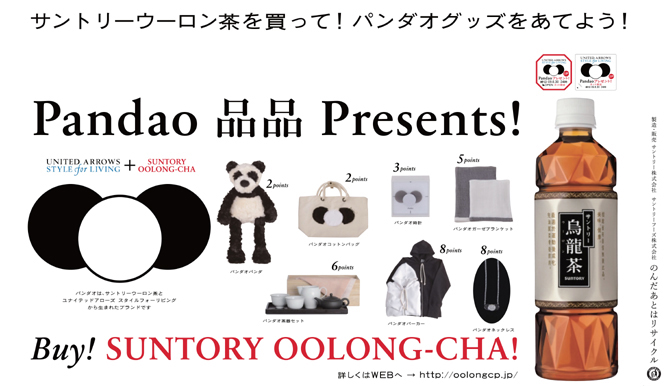  UNITED ARROWS｜ユナイテッドアローズ×サントリー「Pandao品品 Presents!」キャンペーン実施中 ギャラリー