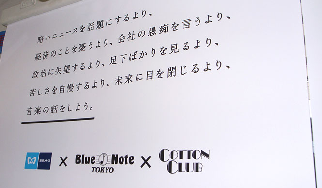  東京メトロ×ブルーノート東京×コットンクラブの“音楽トレイン”が銀座線で運行中 ギャラリー