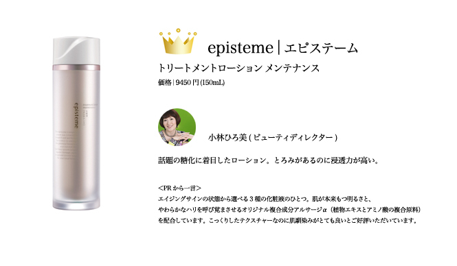  2009 COSMETICS OF THE YEAR｜化粧水