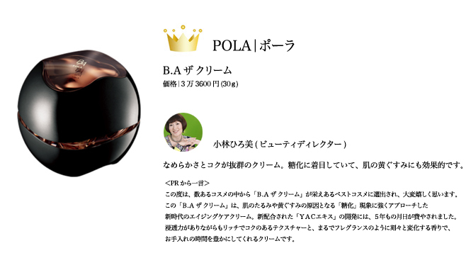  2009 COSMETIC OF THE YEAR｜スペシャルケア