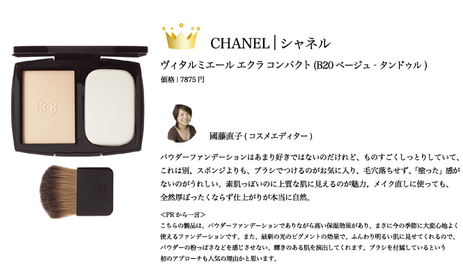  2009 COSMETICS OF THE YEAR｜パウダーファンデーション｜ベストコスメ
