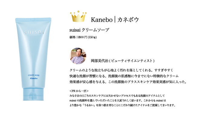  岡部美代治｜2009 COSMETICS OF THE YEAR｜ベストコスメ