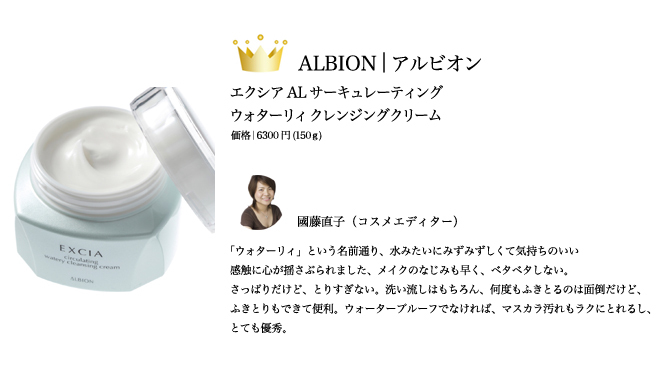  國藤直子｜2009 COSMETICS OF THE YEAR｜ベストコスメ