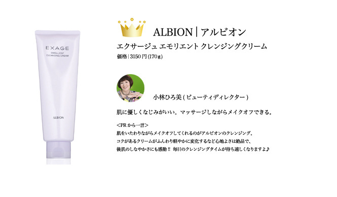  小林ひろ美｜2009 COSMETICS OF THE YEAR｜ベストコスメ