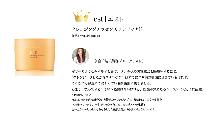  永富千晴｜2009 COSMETICS OF THE YEAR｜ベストコスメ