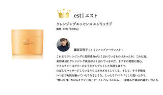  藤原美智子｜2009 COSMETICS OF THE YEAR｜ベストコスメ