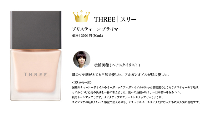  松浦美穂｜2009 COSMETICS OF THE YEAR｜ベストコスメ