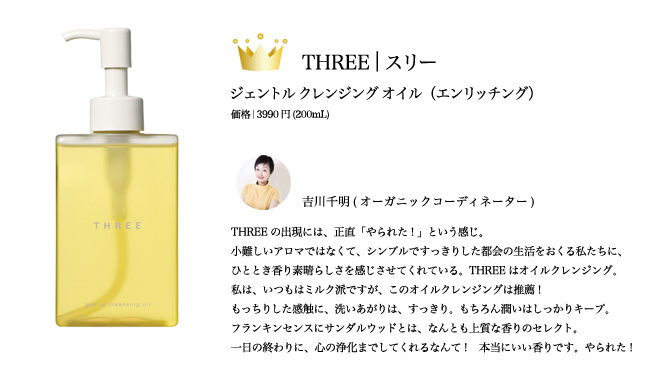  吉川千明｜2009 COSMETICS OF THE YEAR｜ベストコスメ