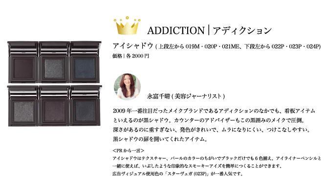  2009 COSMETICS OF THE YEAR｜アイシャドウ｜ベストコスメ