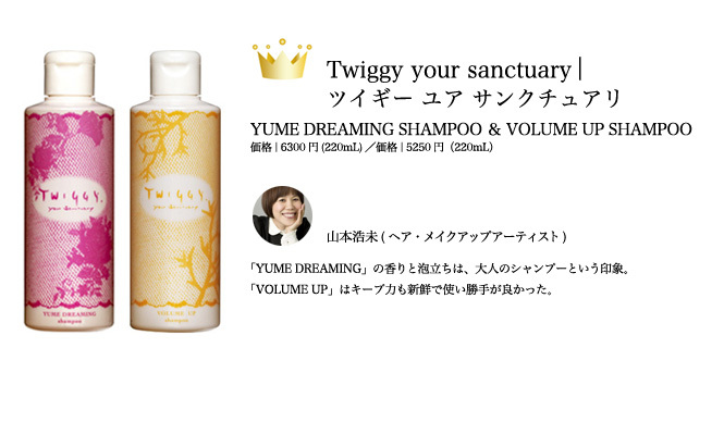  2009 COSMETICS OF THE YEAR｜ヘアケア｜ベストコスメ