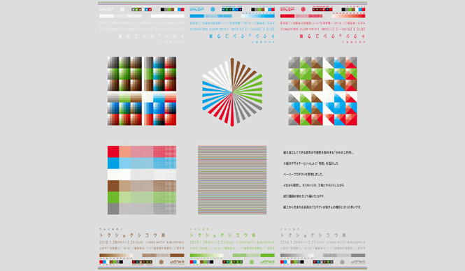  LIVING MOTIF｜企画展「かみの道具3 トクショクシコウ展」 ギャラリー