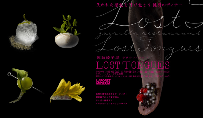  ART｜諏訪綾子展 ゲリラレストラン「LOST TONGUES」開催 ギャラリー