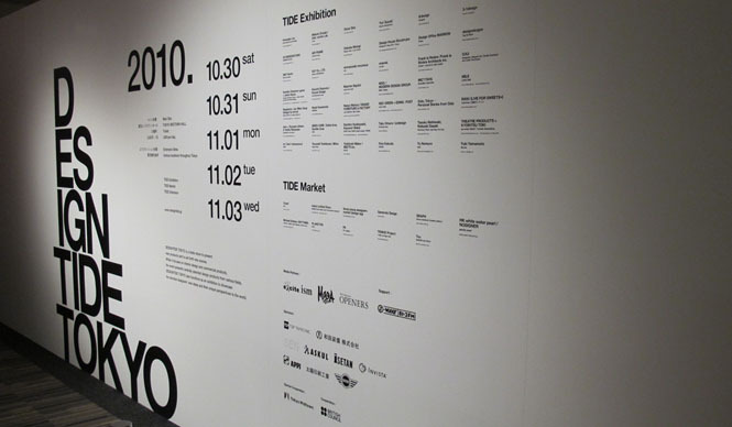  特集・DESIGNTIDE TOKYO 2010｜デザインタイドトーキョーついにスタート！ ギャラリー