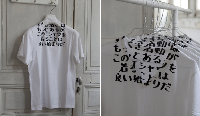  Maison Martin Margiela｜チャリティーエイズTシャツの日本語バージョンを発売 ギャラリー