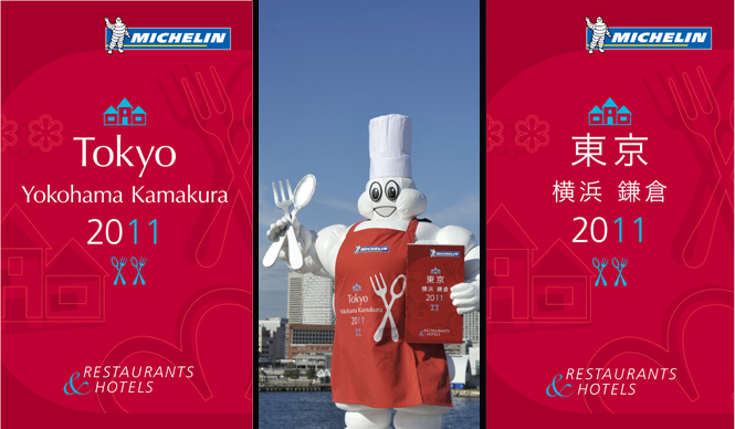  BOOK｜『ミシュランガイド東京・横浜・鎌倉2011』発売　東京が「世界一の美食都市」へ ギャラリー
