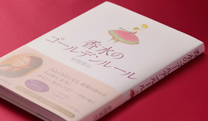  BOOK｜新間美也著『香水のゴールデンルール』 ギャラリー