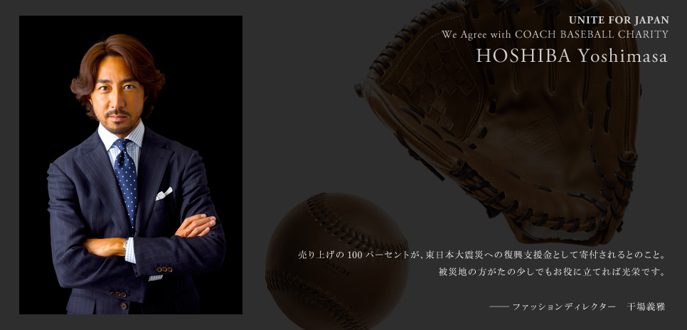  COACH｜「BASEBALL CHARITY」賛同人たちのメッセージ！ ギャラリー