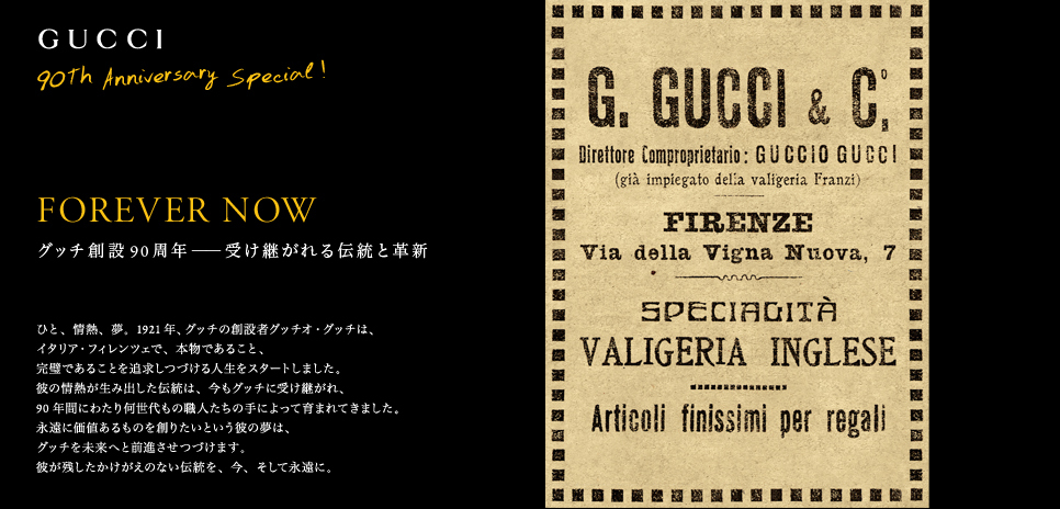  GUCCI｜グッチ創設90周年！ 受け継がれる伝統と革新