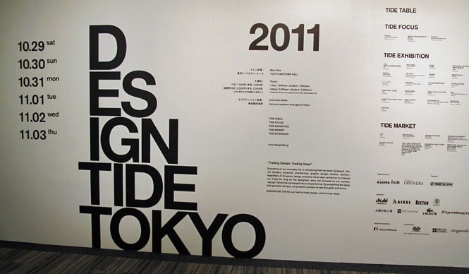  DESIGNTIDE TOKYO 2011｜CASA特集｜東京ミッドタウン メイン会場で出会うもの・ひと
