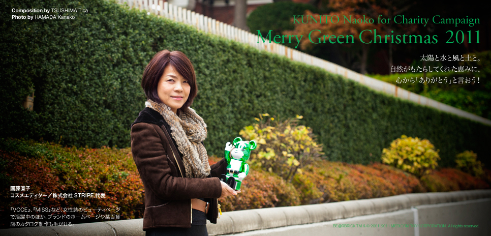 MERRY GREEN CHRISTMAS 2011｜賛同人からのメッセージ！