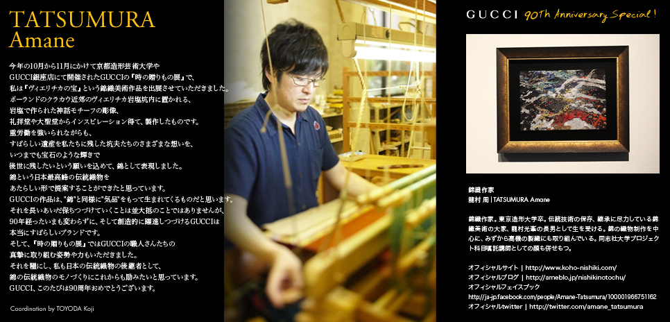  GUCCI×Ameba×OPENERSのスペシャル企画（2）