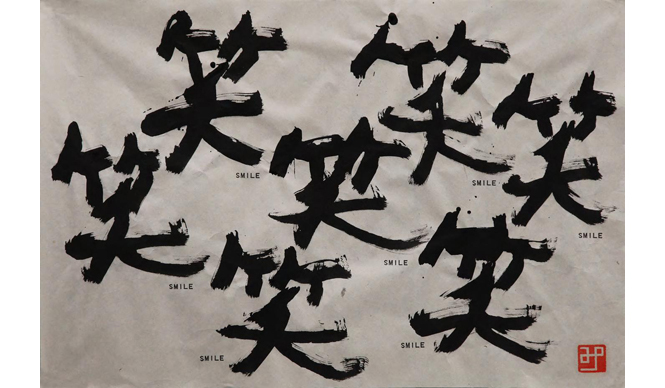 ART｜第16回「食とアートの会」 信藤三雄展「これは書ではない！」 ギャラリー