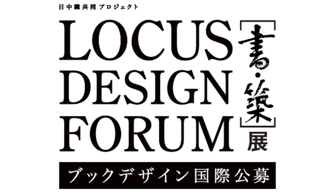 ART｜ローカス・デザイン・フォーラム ギャラリー