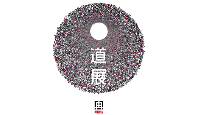 ART│リバースプロジェクトが「道展」をGYREで開催 ギャラリー