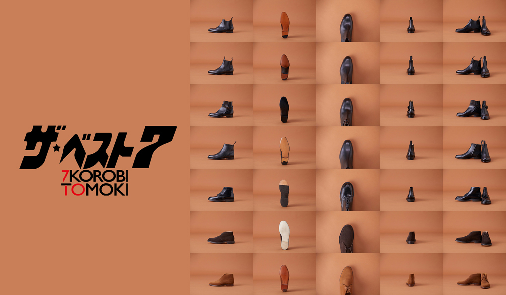 「老舗のブーツ」