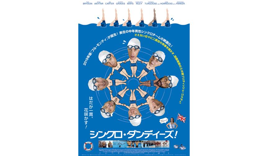 中年男性が泳ぎ、舞う。映画『シンクロ・ダンディーズ!』|MOVIE