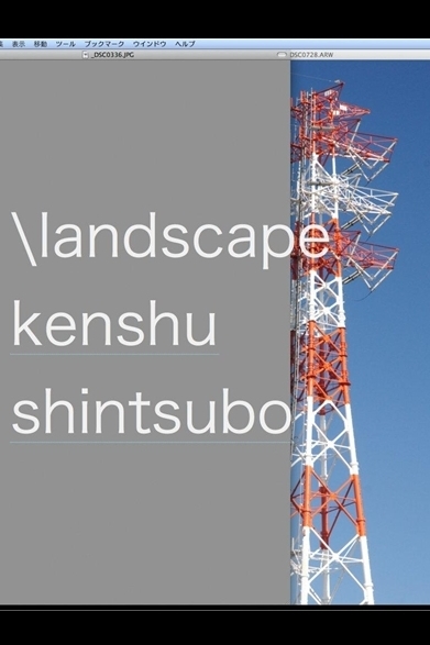 BOOK｜情報を“風景”として捉える世界がより深化