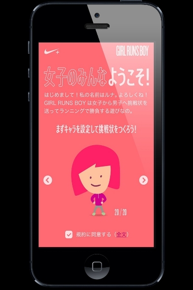 NIKE｜女子ランナーよ、男子に挑め！ “ランニング対決”アプリ登場 ギャラリー
