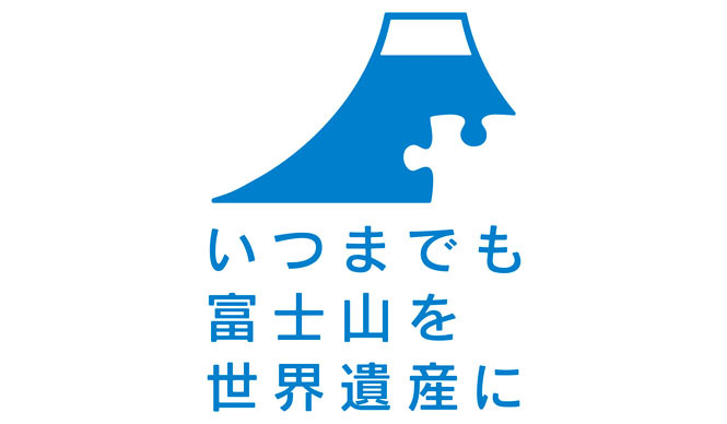 富士山を世界遺産にする国民会議｜富士山モチーフ商品「富嶽三十六プロダクト」 ギャラリー